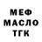 АМФЕТАМИН Розовый Madi Uzbekov